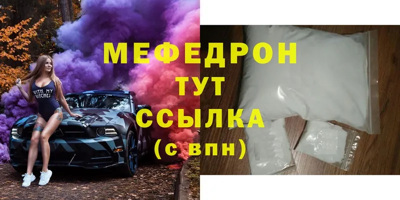 Меф мяу мяу  Волоколамск 